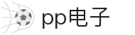 pp电子 - (中国)兰州pp电子商贸有限公司欢迎您